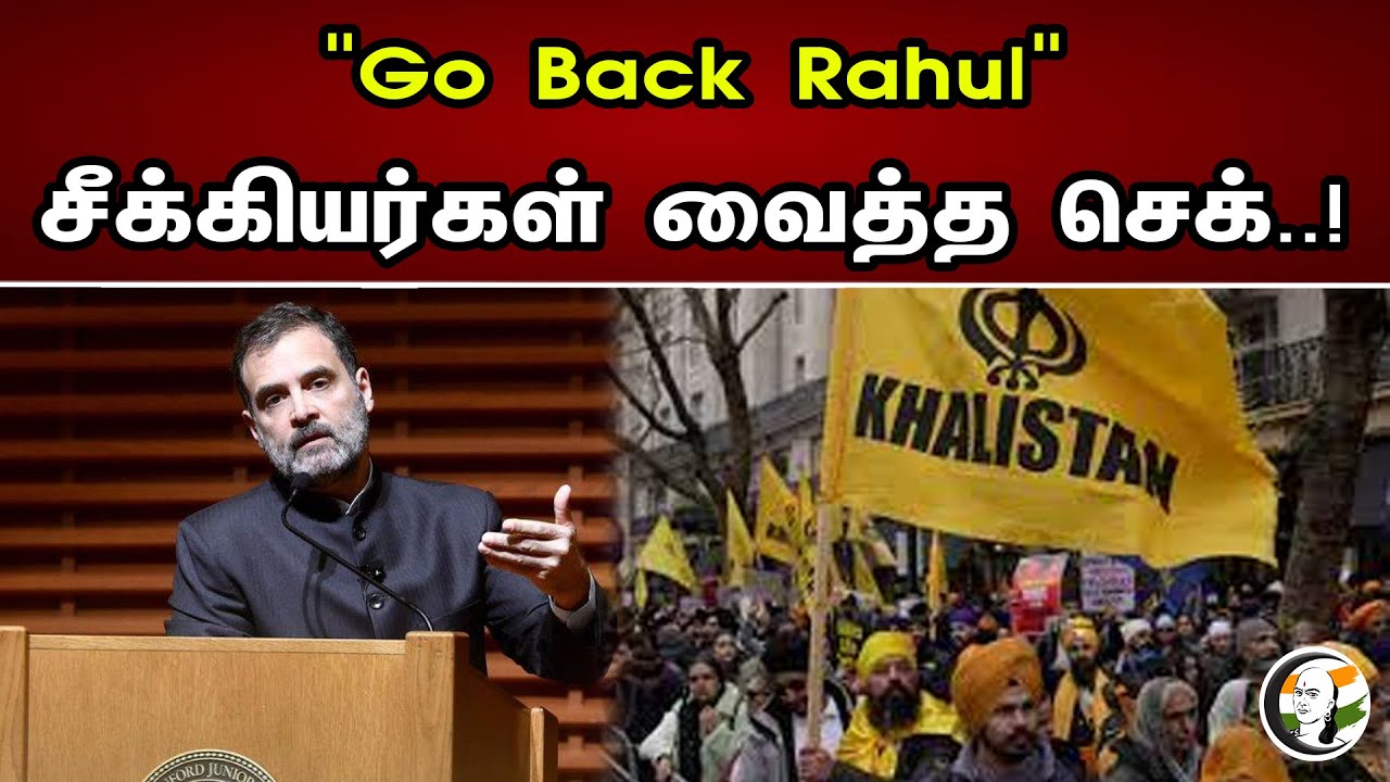 "Go Back Rahul"  | சீக்கியர்கள் வைத்த செக்..! | Chanakyaa News | 07.06.2023