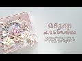 Обзор альбома из коллекции Secret Garden