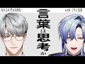 【あれこれ】言葉は思考か with ミラン先輩【一橋綾人/ミラン・ケストレル/にじさんじ】