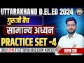 सामान्य अध्ययन Practice set - 4 || D.El.Ed 2024 || Si || by Vipin Sir