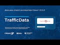 TrafficData | 2-й Демо-день акселератора Спринт 21.12.2021