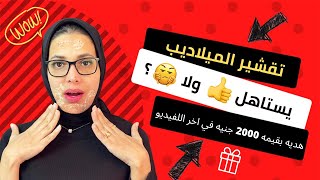 تجربتي مع تقشير البشره بماسك الميلاديب ✨✨