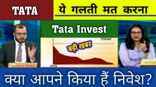 Tata Investment: Tata Investment share latest news, Tata Investment share latest news