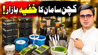 Wholesale Shop of Unique Kitchen Items & Smart Gadgets | Kitchen Products | Smart Home Appliances screenshot 1