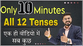Practice of all the 12 Tenses in Detail | Tense in English Grammar | English Speaking Practice