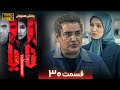 سریال جدید و پلیسی ناریا قسمت 30 Serial Naria Part 30