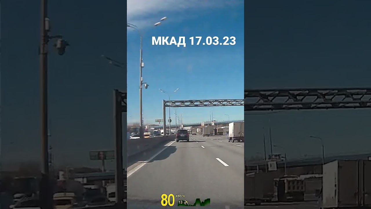 авария на МКАД 17.03.2023 