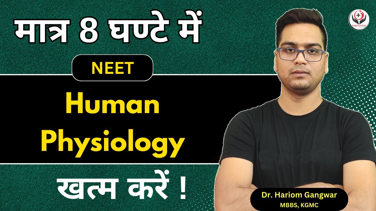 NEET 2026 | Human Physiology | मात्र 8 घण्टे में ख़त्म करें | 