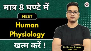 NEET 2026 | Human Physiology | मात्र 8 घण्टे में ख़त्म करें | #drhariomgangwar screenshot 3