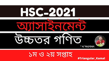 Assignment 2021 || 1st week Higher Math Solution || Kha Correction | Assignment HSC 2021 Higher Math