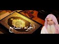 الجزء السابع بصوت الشيخ الحذيفي الجزء السابع بصوت الشيخ الحذيفي