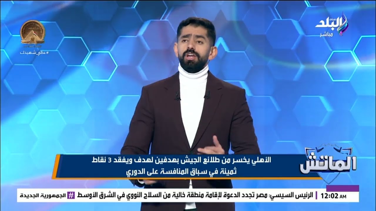 محمد طارق أضا: طلائع الجيش ينجح في استغلال نقاط ضعف الأهلي ويحقق الفوز