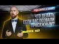 Что делать, если вас позвали присяжным?