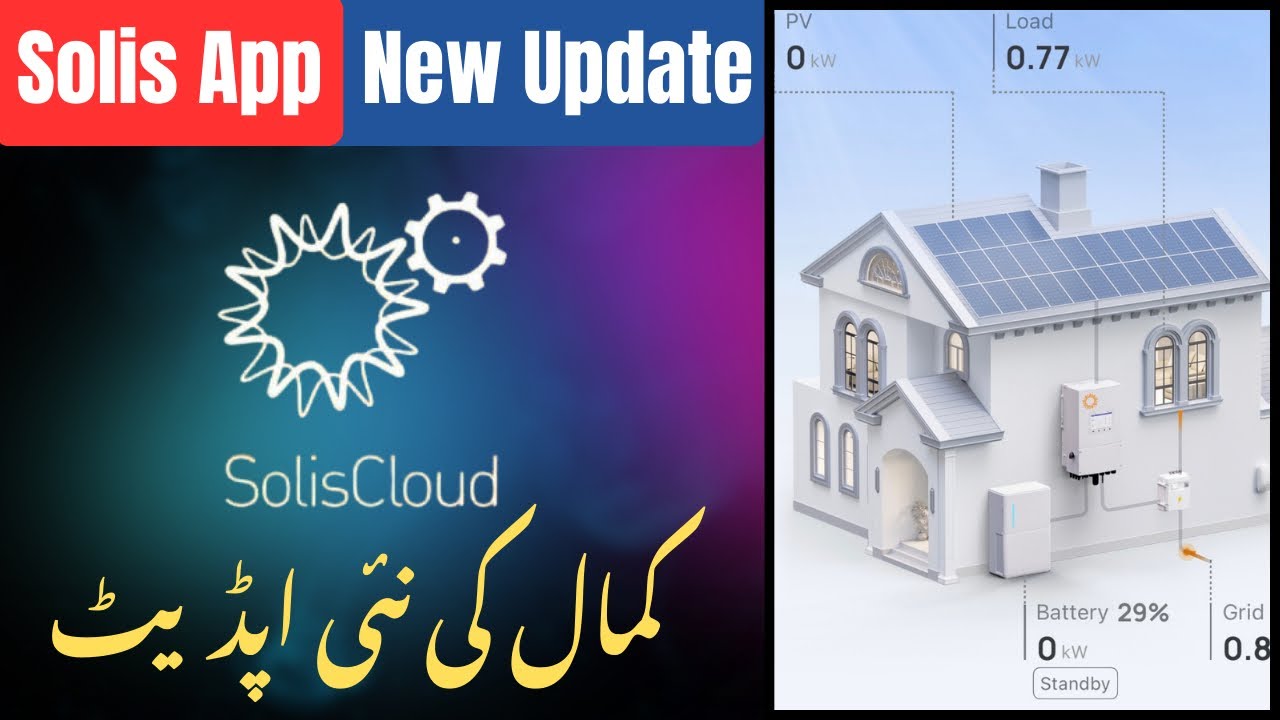 Solis Cloud App Latest Update 2026 | Complete New Interface Full Tutorial