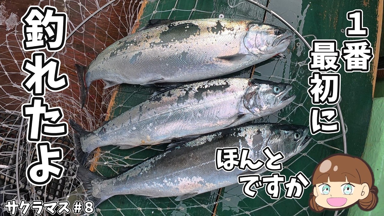 【サクラマス #8】目と鼻の先が北海道！？サクラマスを求めて片道６時間!!釣れれば全く問題なし!!