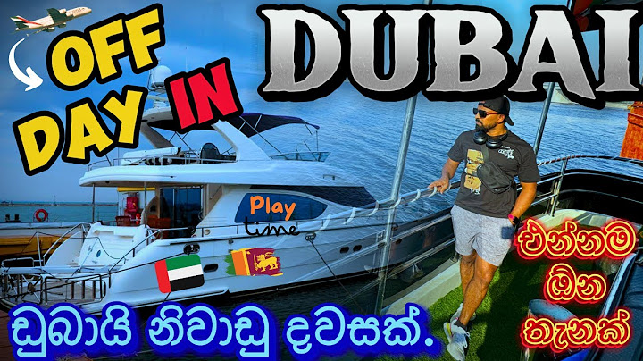 ලංකාවෙ නොකරන ඩුබායි කරන සල්ලි මවන පිස්සු වැඩ ලෝකේ ධනවත්ම රටක ජීවත් වෙන්නත් පිං ඔනද ? Dubai. UAE