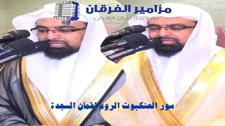 المصحف المرئي ناصر القطامي سور العنكبوت الروم لقمان السجدة | Surah AlAnkabut,Arrum,Luqman,Assajdah