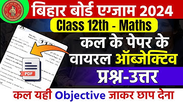 Bihar Board 12th Math 100 VVI Objective Questions 2024 | 2 February Class 12th Math vvi Questions