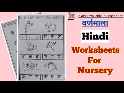 hindi worksheets for pg or nursery vara naema l hindi worksheet worksheet for nursery youtube