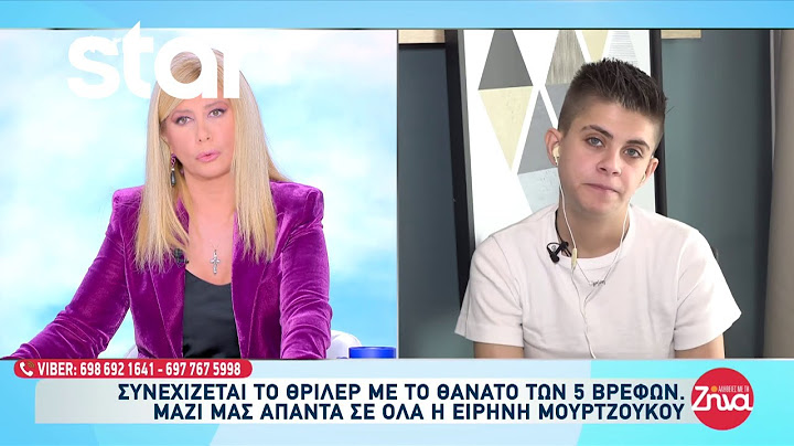 Αμαλιάδα: Η Ειρήνη Μουρτζούκου στις "Αλήθειες με τη Ζήνα"