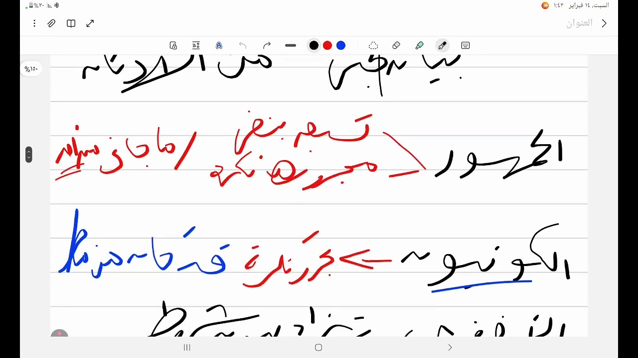 2ث حروف الجر الجزء الثاني