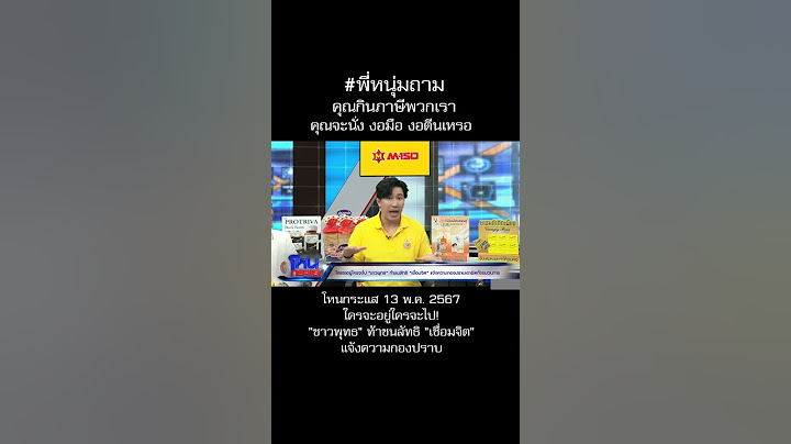 #หนุ่มกรรชัย #โหนกระแส  ใครจะอยู่ใครจะไป!"ชาวพุทธ" ท้าชนลัทธิ "เชื่อมจิต"แจ้งความกองปราบ