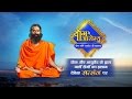 Cure Piles, Fisher, Fistula In 3 Days | Swami Ramdev | Health Tips | Yog Se Arogya Tak