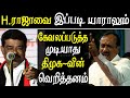 Dmk public meeting sivaji krishnamurthy speech on h raja and modi