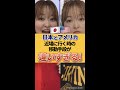 【日本とアメリカ】近場に行く時の移動手段が違いすぎる #Shorts