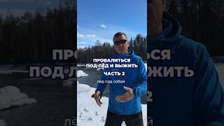 Первая часть на канале #байкал #рыбалка #озеробайкал #путешествия #набайкал #охотник #охотарыбалка