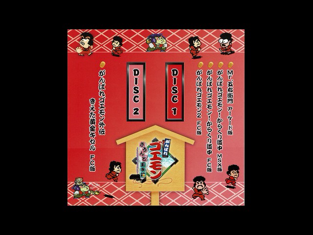 がんばれゴエモン／さうんど玉手箱 Amazon.co.jp: がんばれゴエモン さうんど玉手箱 ～オリジナル