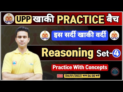UP Constable Reasoning | UP Police Reasoning | UP Police Reasoning Practice Set #4, Reasoning Tricks