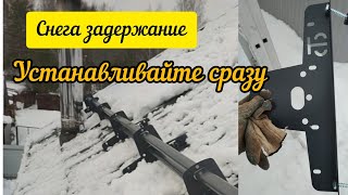 снегозадержание поставлю