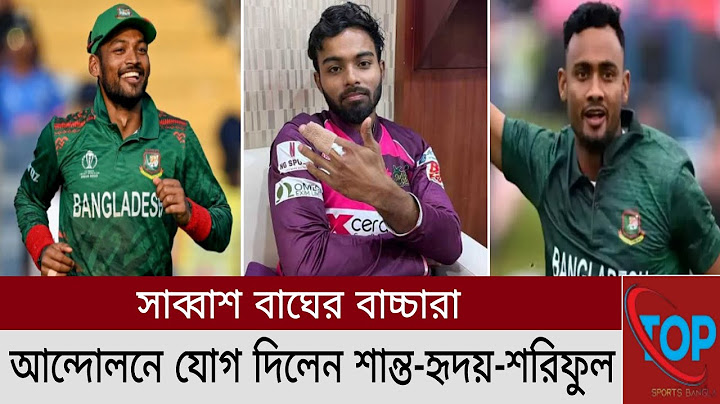 সরকার কে হুমকি দিয়ে কোটা আন্দোলনে যোগ দিলেন বাংলাদেশের তিন ক্রিকেটার | Quota Andolon | Sports News |