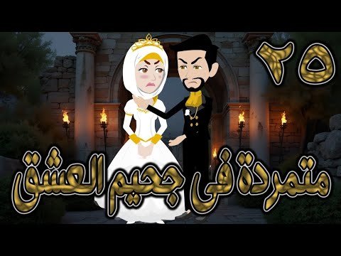 Rebel In The Hell Of Love 25 A Fiery Love Story Between Pride And Forbidden Love Tales Of T