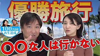 【意外な点が原因！？】巨人丸佳浩、西武森友哉、ライオンズ山川穂高など優勝旅行に参加しなかった理由とは！？