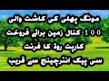 Land for sale | Agriculture Land for Sale | Cheap Land for Sale | Land for Sale in Pakistan