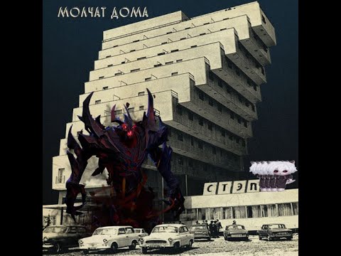 shadowraze × Molchat Doma - астральное судно