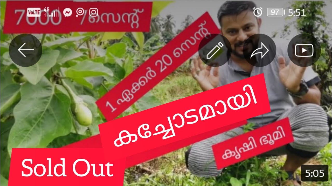 Sold Out കച്ചോടമായിAgricultural Land for sale 7000 രൂപക്ക് കൃഷി ഭൂമി
