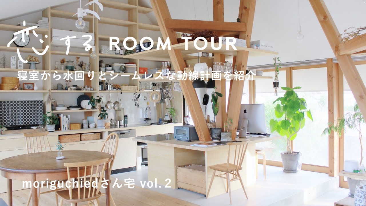 Room Tour in Love》 Introducing a seamless flow design from the