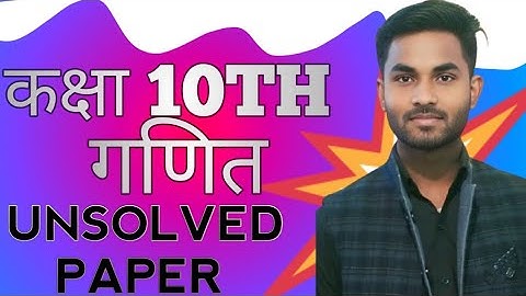 Lecture 3 class 10th maths unsolved paper viral video