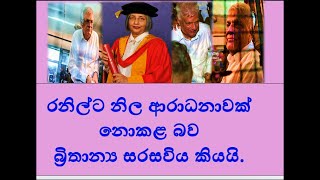 Download Lagu රනිල්ට නිල ආරාධනාවක් නොකළ බව බ්රිතාන්ය සරසවිය කියයි. RNK London Talks#media Katha MP3 Download Lagu රනිල්ට නිල ආරාධනාවක් නොකළ බව බ්රිතාන්ය සරසවිය කියයි. RNK London Talks#media Katha MP3