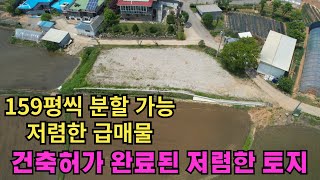 매물정보-더보기참조(화성토지매매) 화성시 우정읍 호곡리 건축허가 완료된 소형토지매매
