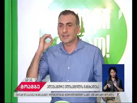 ელისაშვილი: ცესკო თვითმმართველობის არჩევნების გაყალბებისთვის ემზადება