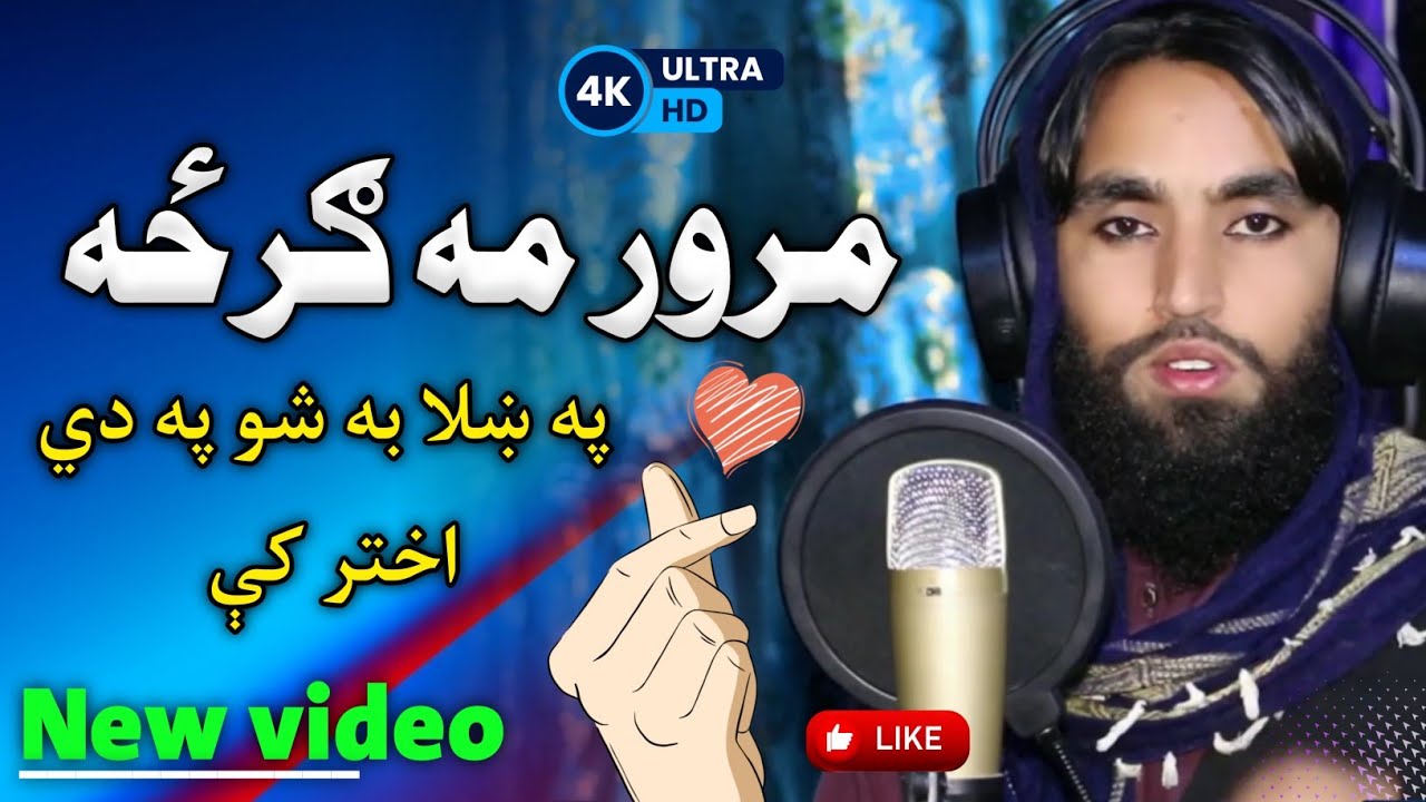 نوي مسته اختر ترانه || مرور مه ګرځه په ښلا به شو په دي اختر کې || 4K Video ||اواز نصيب الله خوش نصيب