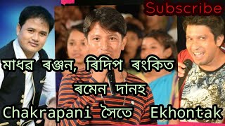 Ranjan Rankit Danoh Show Chakrapani Parashar Ekhontak