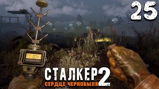 картинка: КЕЙС СУЛТАНА (25) ► S.T.A.L.K.E.R.  2 Сердце Чернобыля