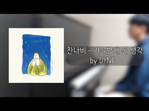 A thought on an autumn night (Piano Solo) - Jannabi