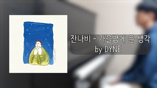 A thought on an autumn night (Piano Solo) - Jannabi