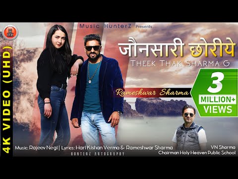 Latest Himachali Video Song 2019 | Jaunsari Chhoriye | Rameshwar Sharma ft. Gunjan Thakur